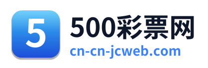 500彩票网